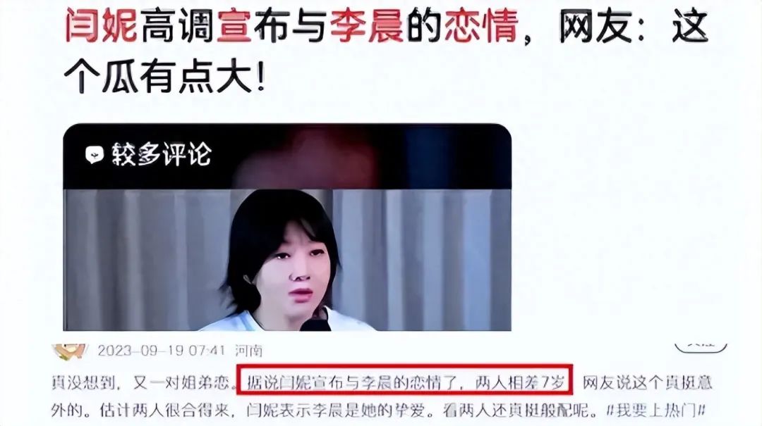 闫妮跟李晨相差一分钟发文辟谣恋情，评论区待遇却不同