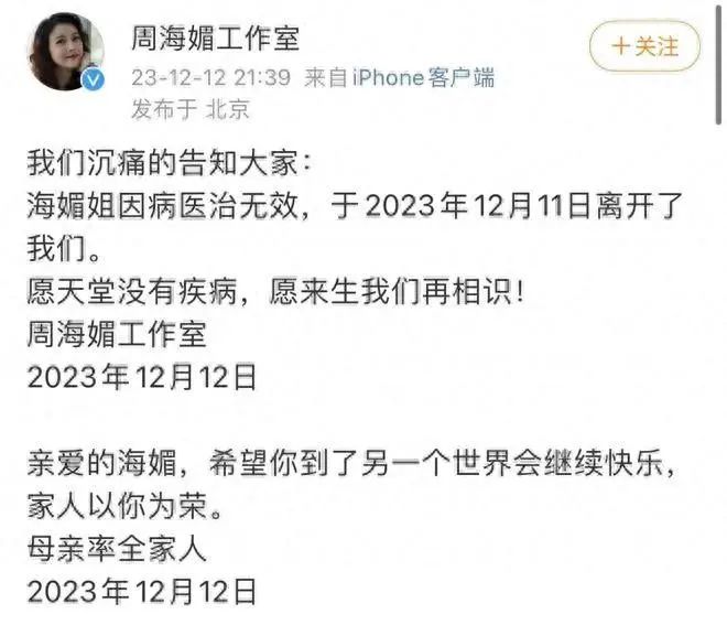 已故演员周海媚病历遭泄露，嫌疑人已被行政拘留，身份曝光