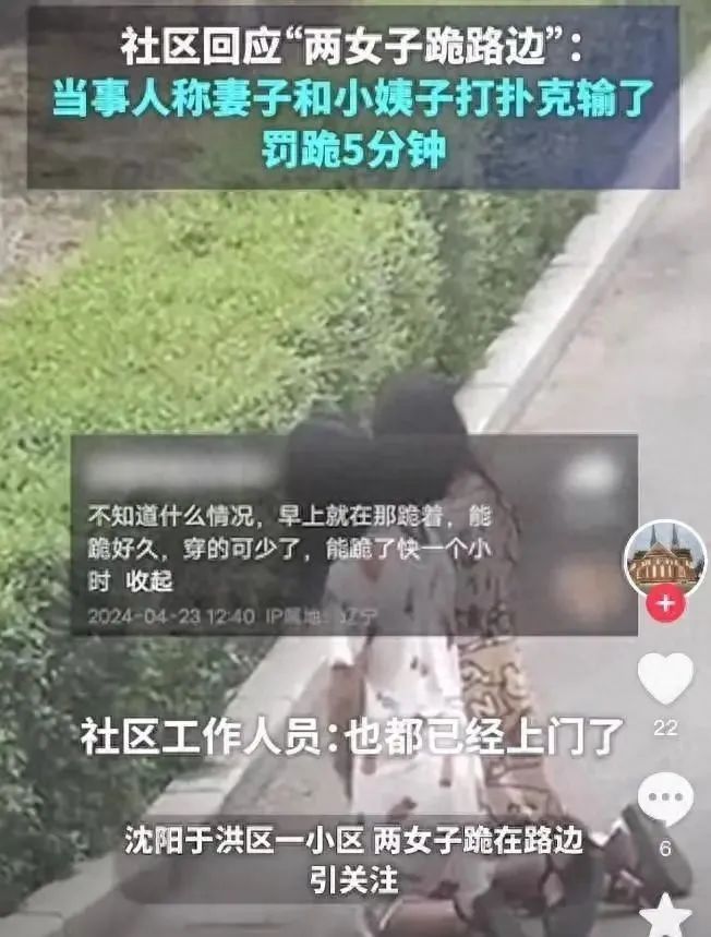 沈阳两女子街头跪地1小时，背影杀被奉为经典，网友：太会玩了