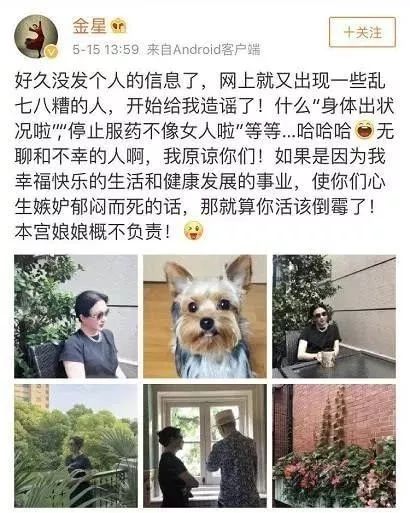 51岁金星终于忍无可忍站出来辟谣，网友：您姓醋对吧