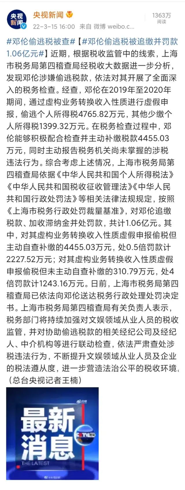 邓伦因偷税漏税被罚1.06亿，葬送了自己在娱乐圈的大好前途