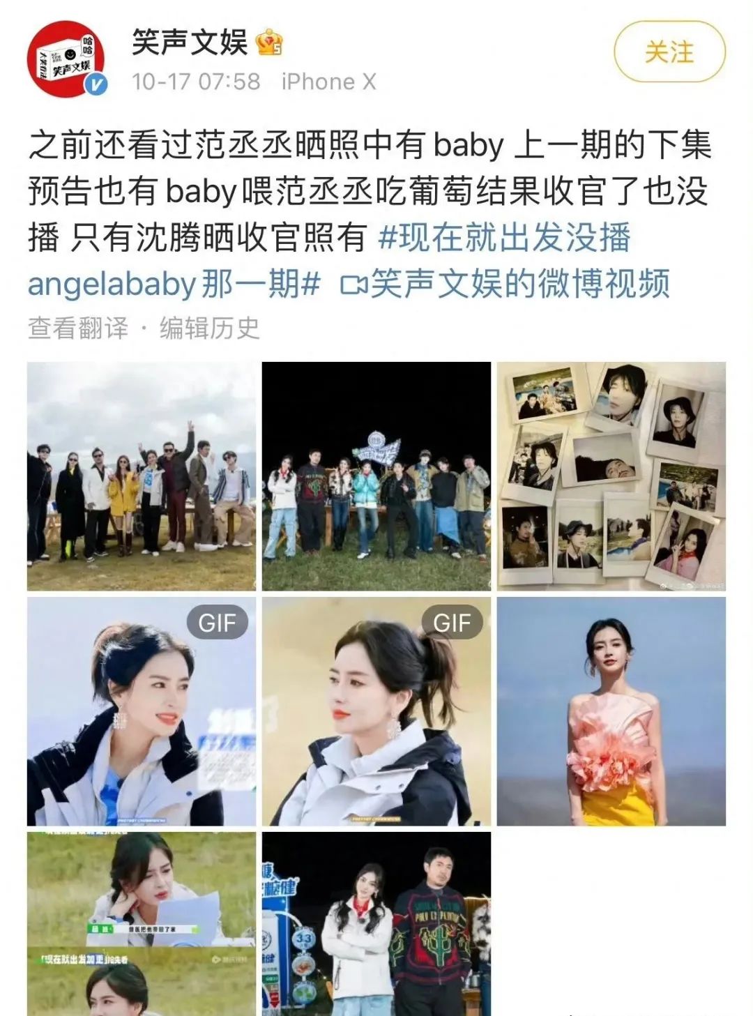 《现在就出发》收官照曝光，baby被剪到正片，网友：节目组不敢用