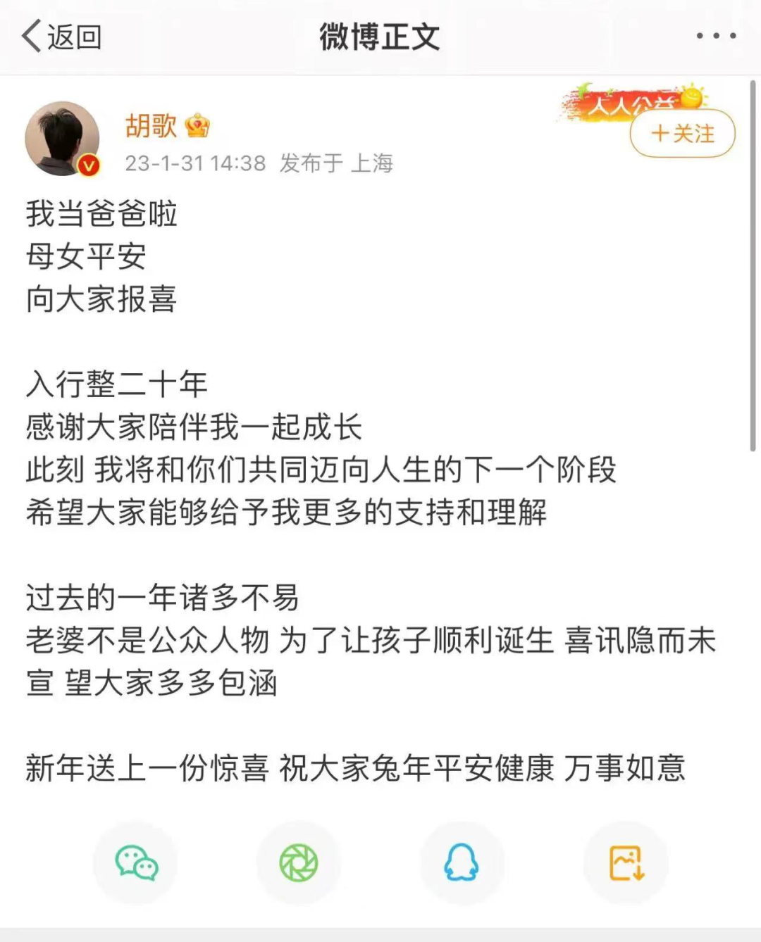 胡歌宣布结婚当爸：我当爸啦，母女平安，向大家报喜