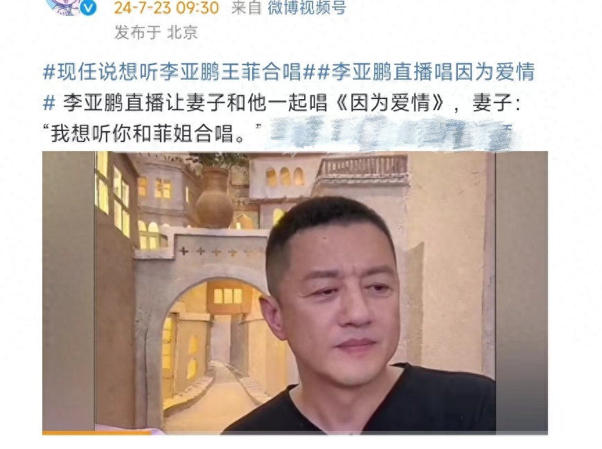  李亚鹏直播唱《因为爱情》，海哈金喜：还是鹏哥跟菲姐唱得好听