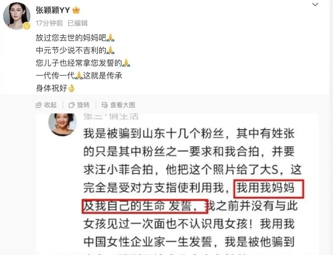  张颖颖真狠啊！不仅拿马筱梅说话，还吐槽汪小菲母子俩发誓都喜欢带妈！