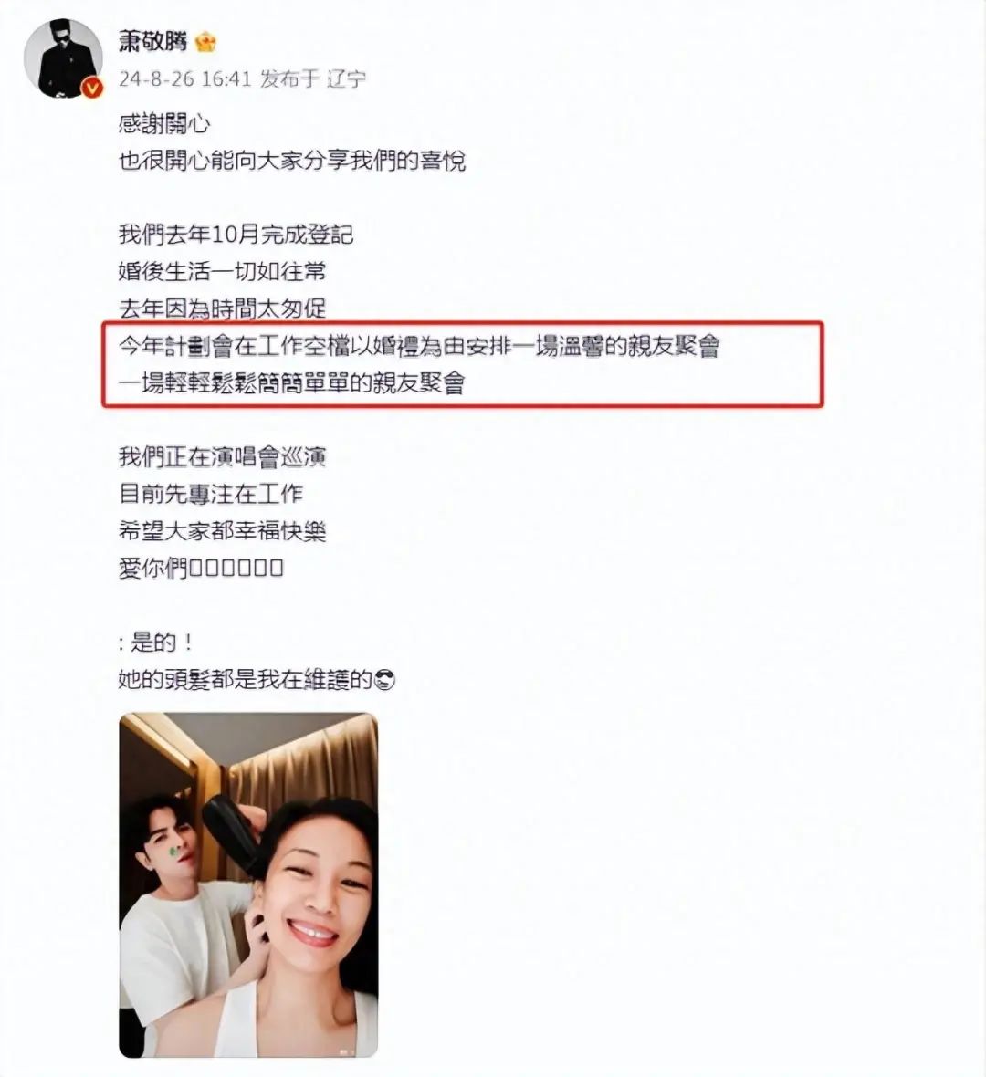  萧敬腾回应办婚礼，强调不会大办，晒夫妻合照又变“小奶狗”