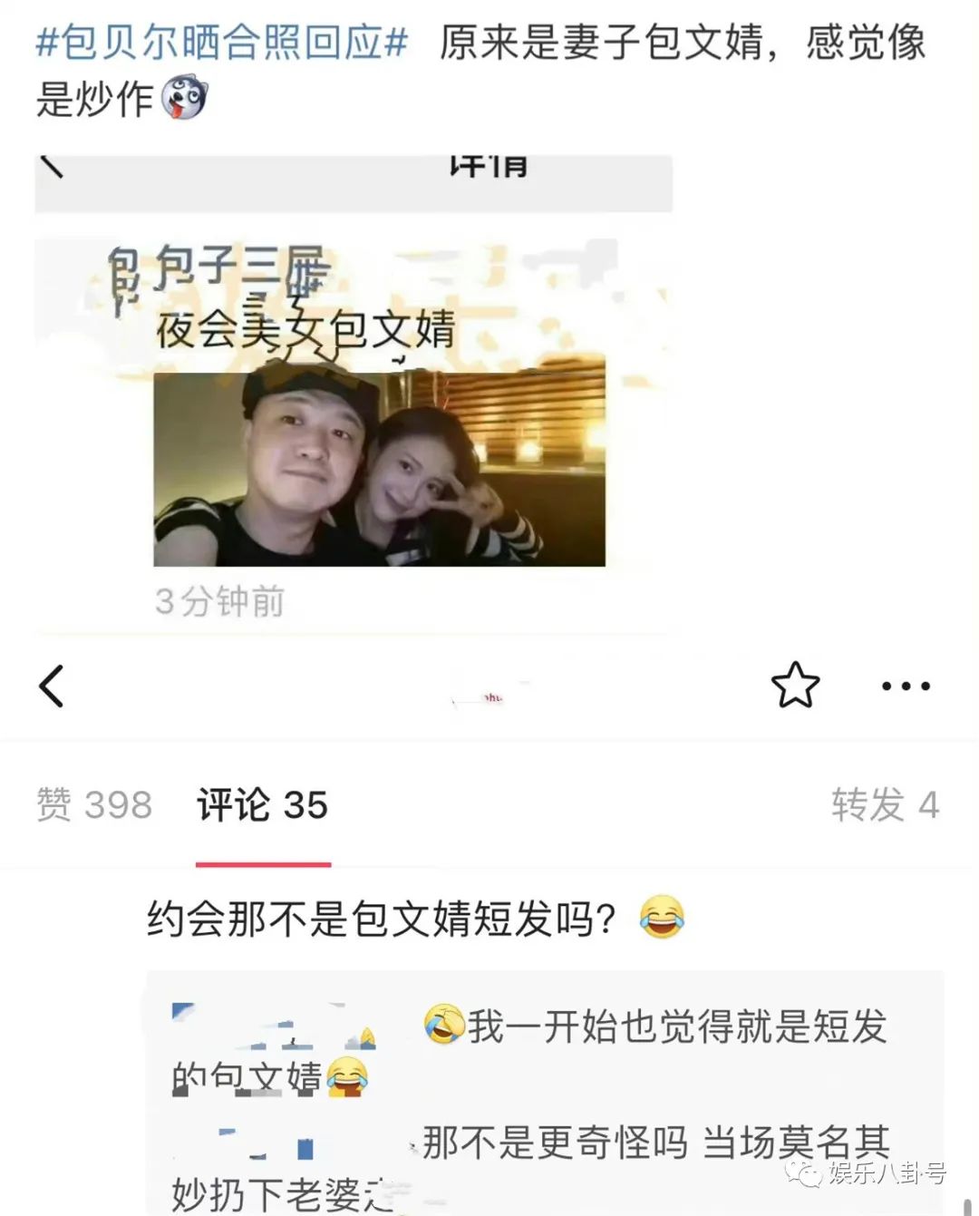 包贝尔夜会美女事件持续发酵，网友：那晚上是我没有拉他散发光芒