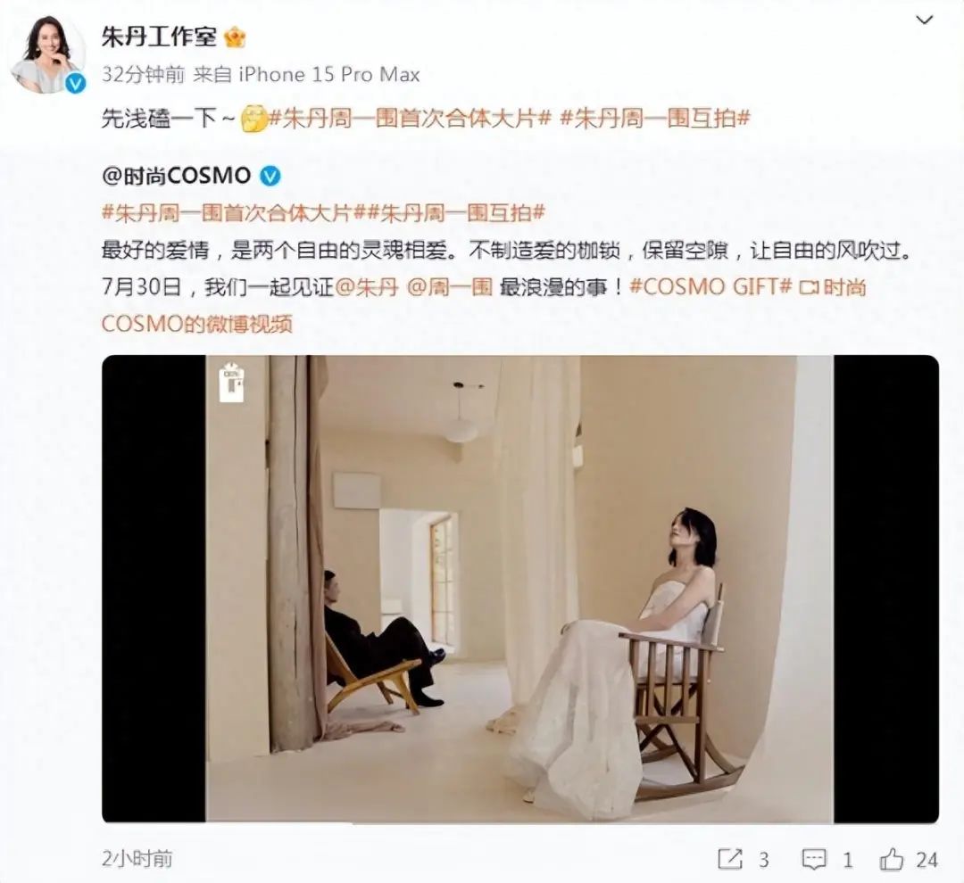  朱丹周一围首次合体拍大片，老夫老妻高糖不断，男帅女美超养眼