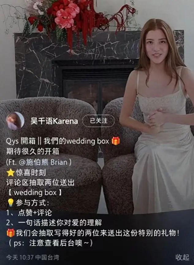 吴千语夫妇分享伴手礼，亲力亲为定制永生花礼盒，婚礼将至更甜了