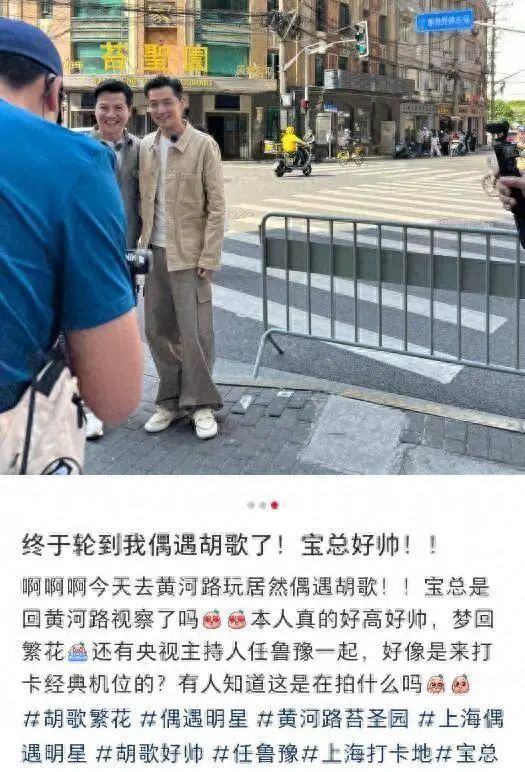 胡歌与央视主持人同框合影，两人相差六岁却如同亲兄弟