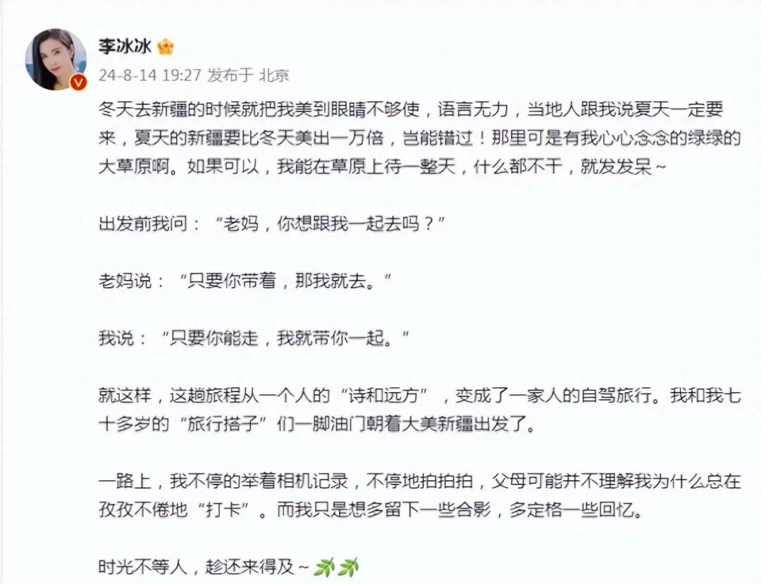  李冰冰带八旬父母新疆自驾游，二老精气神足，51岁冰冰状态超冻龄