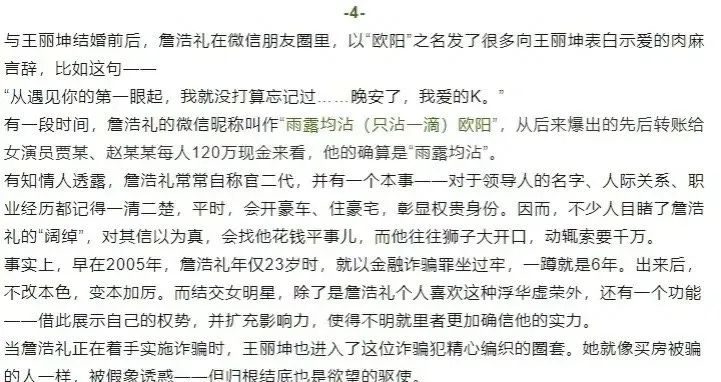 王丽坤会嫁给诈骗犯的原因找到了！有媒体曝光了，王丽坤诈骗犯前夫詹浩礼和王丽坤在一起时给王丽坤发的肉麻情话！