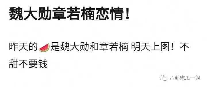 魏大勋和章若楠疑似同居？网友：不甜不要钱！