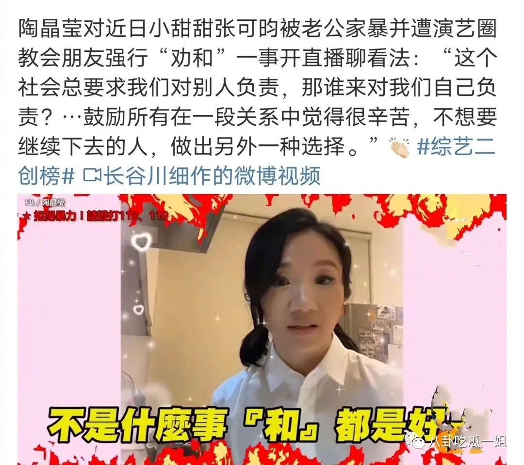 小甜甜张可昀被老公家暴离婚，陶晶莹：这个社会总要求我们负责