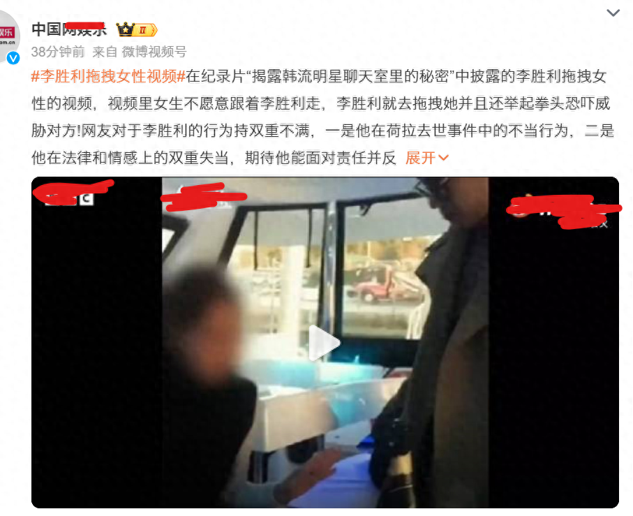 李胜利当众拖拽妙龄女子，网友：娱乐圈怎么了？