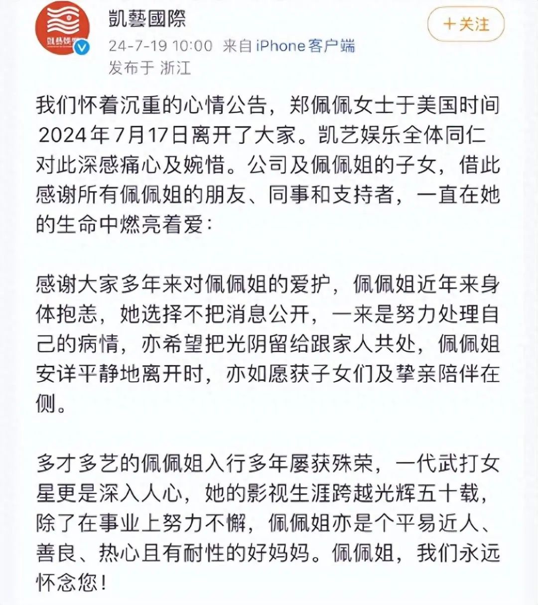 武侠影后走好！78岁郑佩佩离世，刘亦菲黄晓明等晚辈发文悼念