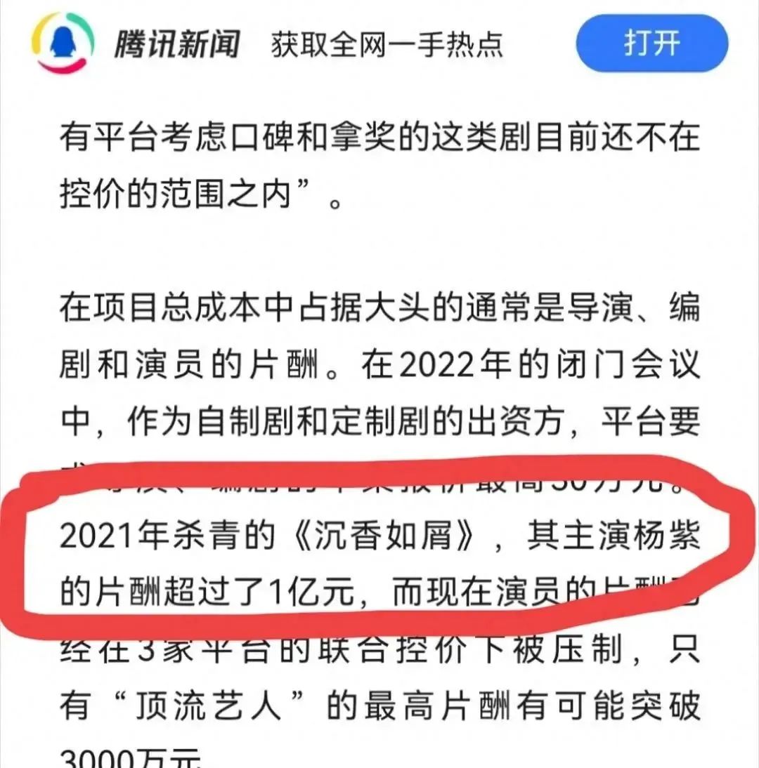 腾讯爆料：杨紫拍电视剧《沉香如屑》，拿了超过1亿元的天价片酬