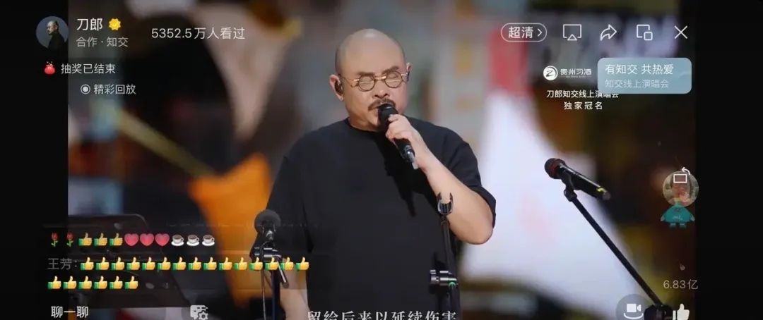  刀郎创造历史！线上演唱会创造直播历史热度，线上人数的新突破，前无古人后无来者！